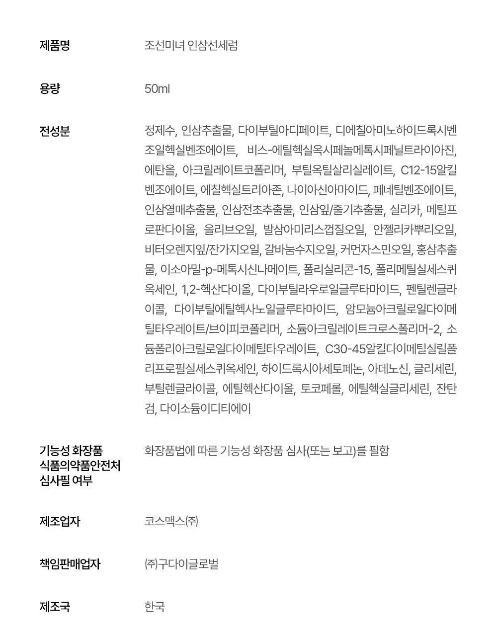 [화장착붙] 조선미녀 인삼선세럼 50ml 상세페이지 25